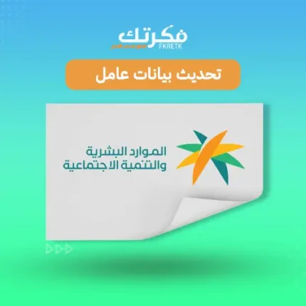 تحديث بيانات عامل