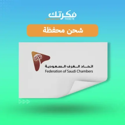 شحن محفظة الغرفة التجارية