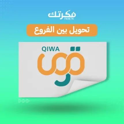 تحويل العمالة بين فروع المنشأه تحت سجل تجاري رئيسي